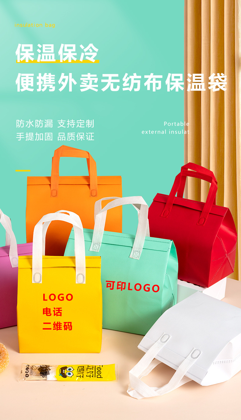 大庆市无纺布外卖保温袋